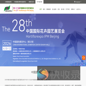 中国国际花卉园艺展览会