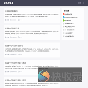 曼克索电子