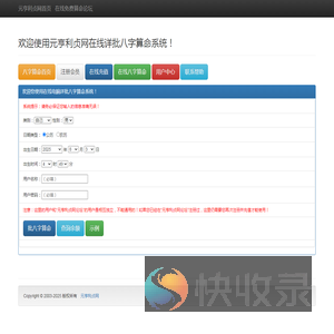 八字算命网