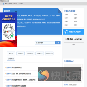 双港镇政务服务网