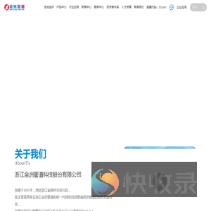 浙江金洲管道科技股份有限公司
