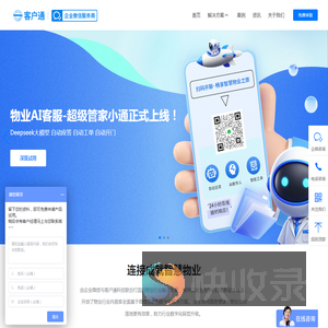 客户通