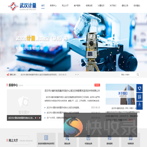 武汉市计量测试检定（研究）所