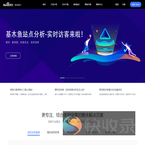 百度移动统计