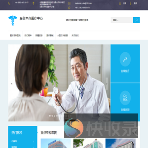 乌鲁木齐医疗中心