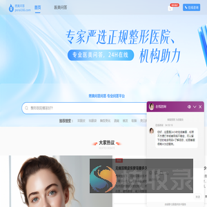 国内知名整形美容问答服务平台
