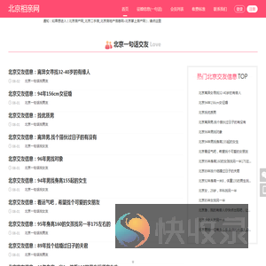 北京相亲网