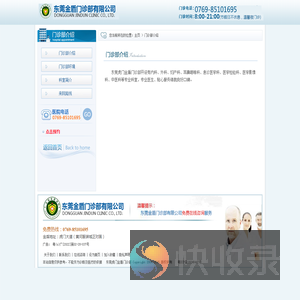 东莞虎门金盾门诊部
