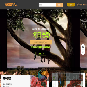 官微数字云