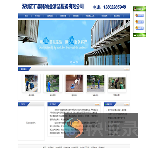 深圳市广美隆物业清洁服务有限公司