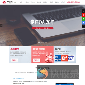 北京华天动力OA