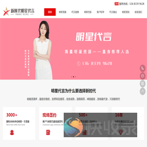 明星代言