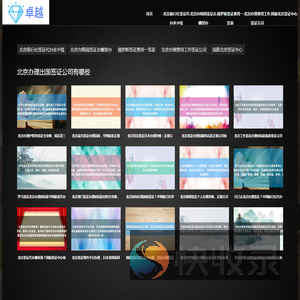 〖华网旅行社〗北京国内旅行社公司办理平台