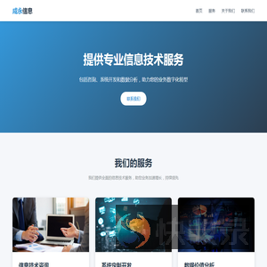 成永信息