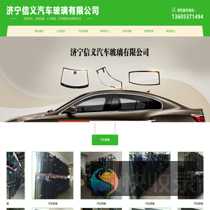 济宁信义汽车玻璃