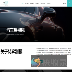 东莞市特弈制模有限公司