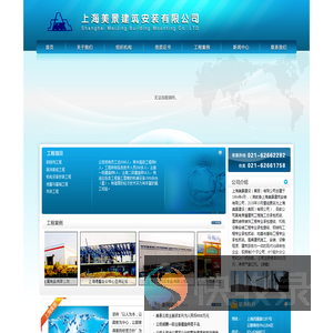 上海美景建筑安装有限公司