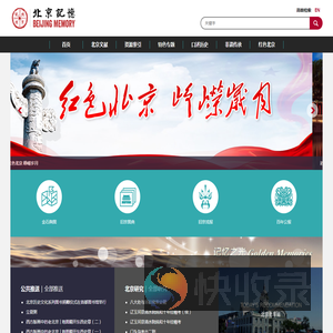北京记忆