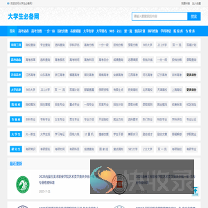 大学生必备网