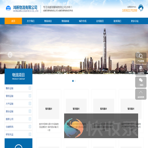 成都到聊城物流公司