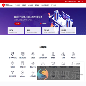 中国科学院计算机网络信息中心