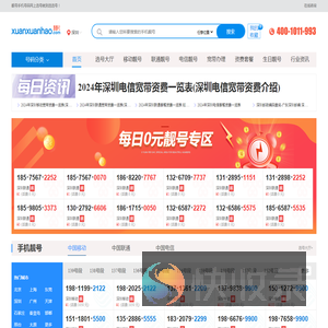 深圳手机靓号