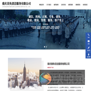 重庆美奂清洁服务有限公司