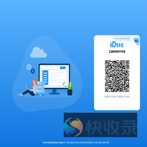 iDste企业资源管理系统