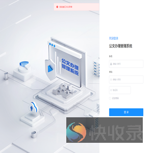 公文管理系统