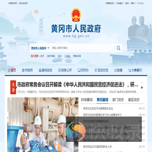 黄冈市人民政府