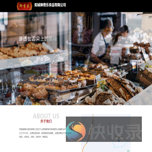 御香乐食品有限公司