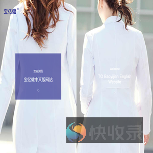 台州宝亿健服饰有限公司