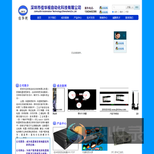 深圳市佳华视自动化科技有限公司