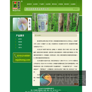 衡水美家源漆业有限公司