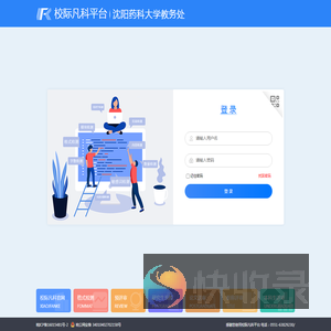 沈阳药科大学教务处
