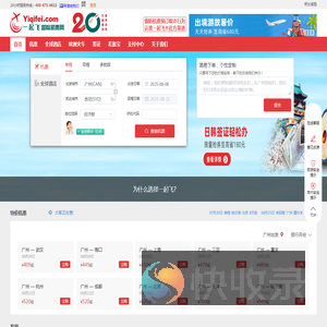 一起飞国际机票网
