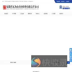 安徽省无为市君睿印务有限责任公司