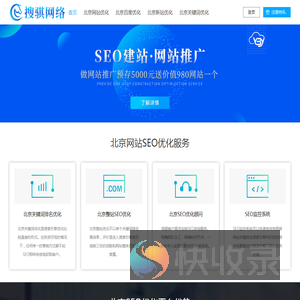 北京SEO优化选搜骐网络！北京SEO网站优化