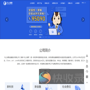 马上消费金融