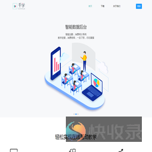 千学云在线教室