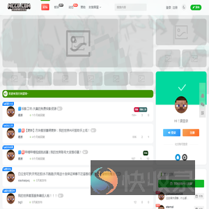 我的世界论坛