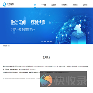 深圳市利洽科技有限公司