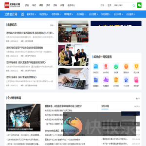 北京会计网