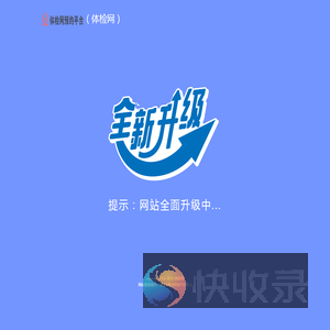 体检网