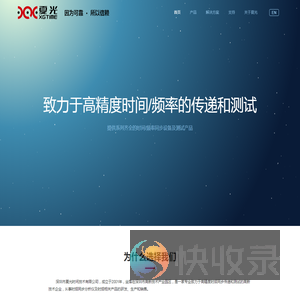 深圳市夏光时间技术有限公司