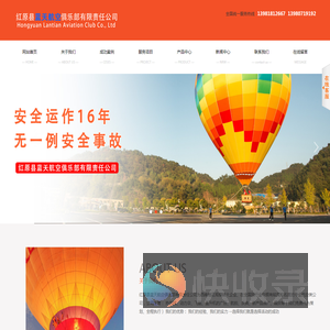 红原县蓝天航空俱乐部有限责任公司