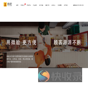 刷脸支付