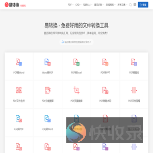 易转换