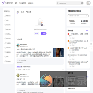 丁香园