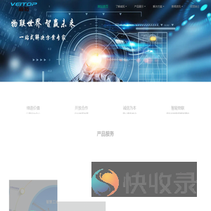 威拓智能